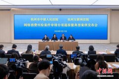 近三年杭州法院受理网络消费案件超3万件